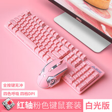 黑爵 樱花粉色机械键盘游戏电竞电脑三件套女生可爱笔记本背光打字办公专用少女心全粉键盘鼠标耳机套装 元气版-粉色红轴（白光版）+粉色游戏鼠标