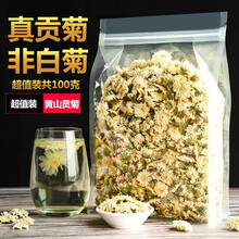 黄山贡菊 特级白菊花茶 散装花草茶袋装去安徽贡菊花火茶配枸杞菊花茶泡水喝的花茶100g