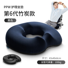 ppw痔疮坐垫办公室久坐神器美臀椅子尾椎减压孕妇座垫屁股屁垫 （第六代升级）男士竹炭款