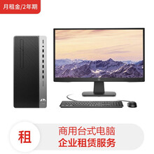惠普台式机战99G2/i7-10700 16G/2TB+256G/2G独显/Win10Office 23.8(月租金/2年期)电脑租赁服务