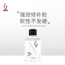 GOTO球鞋修补鞋胶 AJ球鞋粘胶水运动皮鞋胶防水喷雾鞋子清洁剂