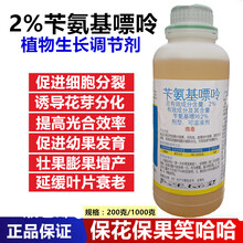 农药2%苄氨基嘌呤细胞分裂素6ba促花保果发芽多肉爆芽果树膨大剂 1000ml