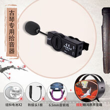 古筝拾音器古琴二胡吉他无线扩音器蓝牙通用发射器音箱 古琴专用拾音器+精鸿原声音箱