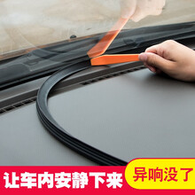铂通 汽车中控台密封条 仪表台隔音条 防尘缝隙 前档玻璃 捷达VS5 VS7 VA3