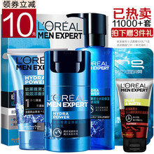 欧莱雅男士水能控油护肤品套装水能润泽洗面奶男去角质面霜补水保湿爽肤水乳液精华面膜礼物 四件套洗面奶爽肤水乳液面膜