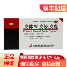 安特 胶体果胶铋胶囊 50mg*24粒 RK
