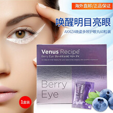 【JD快递】日本AXXZIA 晓姿蓝莓护眼丸 全效亮眼丸明眸黑亮缓解眼疲劳 30包/盒 1盒装