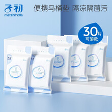 子初一次性马桶垫 孕产妇坐垫纸坐厕纸座便纸溶水型马桶纸产检用品 30片装