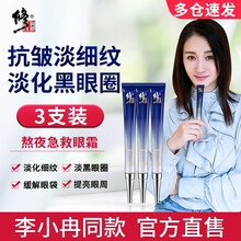 修正多效修护眼霜 淡化黑眼圈眼袋细纹 补水保湿 提拉紧致皱纹男女 类蛇毒肽 提亮眼周 肌肤 3支装多效修护眼霜