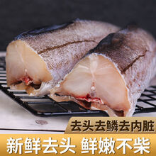 【精品冷运】无头鳕鱼新鲜海鱼冷冻无头鱼明太鱼去头去内脏海鲜水产冷链运输 康如四云 七斤【分享装】