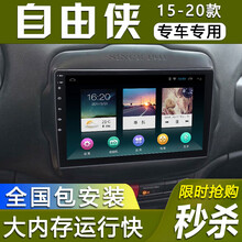 E准航 适用于16 17 18 19款吉普自由侠导航仪安卓大屏倒车影像中控车机一体机 4G(2+32G)  导航