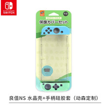 任天堂（Nintendo）SWITCH官方收纳包/良值定制配件 良值NS 水晶壳+手柄硅胶套（动森定制）