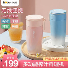 小熊（Bear）榨汁机便携充电式家用迷你小型电动果汁杯多功能料理机随身杯学生榨汁杯LLJ-E04C1 粉色