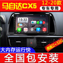 E准航 适用于12-20款马自达CX-5中控安卓大屏倒车影像导航仪一体机 4G(2+32G)  导航