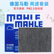 马勒滤清器滤芯/三滤四滤/保养套装/适用于 两滤【活性炭空调滤芯+空气滤芯】 长安CS55 Cs55PLUS 睿骋CC【1.5T