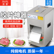 派普切片机商用切肉单双切机不锈钢强力大功率电动切丝切菜铜芯电机肉铺酒店食堂用 锰钢单切3.5毫米