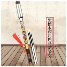 巴乌竖吹横吹两用黑檀木红木巴乌演奏型吹奏乐器 雕龙黑檀木G调