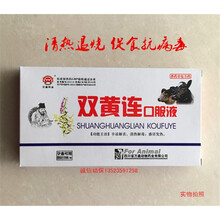 兽药双黄连口服液牛羊猪狗猫兔各种热毒症/清热解毒凉血泻火