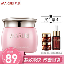 丸美（MARUBI）眼霜女淡化细纹提拉紧致淡化黑眼圈眼袋鱼尾纹眼凝胶 眼凝胶25g（新款）+面霜小样+多元修护素5ml
