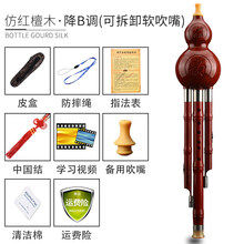 防摔耐用葫芦丝C调 降B调成人小学生演奏型 胡芦丝初学者乐器 可拆嘴仿红檀木降B调【皮盒+中国结+防摔绳】