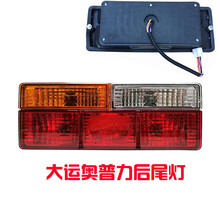 适用于适用于大运轻卡货车奥普力后尾灯转向灯倒车灯转弯灯后尾灯总成 配套后灯24V 左边 单支装