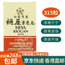 [香港直邮]日本通屋樋屋奇应丸特选金粒/银粒成人小儿肠胃虚弱伤风夜惊安眠疏风清热定惊 樋屋奇应丸315粒/盒（银粒）