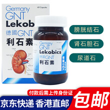 香港直邮德国 GNT脑活素 胃得乐u  舒缓脑疲劳  GNT 利石素 60胶囊*1瓶