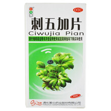 红绿灯 刺五加片 100片/瓶 食欲不振 腰膝酸痛 失眠多梦