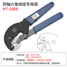 三堡专业同轴电缆压线钳六角钳F头冷压钳视频监控线缆连接头压接钳F59 6 11 HT-106X