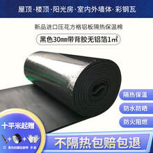 高密度隔热板保温棉隔热材料屋顶防水材料楼顶隔热棉防火防晒自粘 黑色30mm带背胶无铝箔1平米