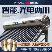 盼盼乐太阳能热水器智能光电两用系列 一级能效节能家用太阳能自动上水 【自提/不含安装】 豪华.全不锈钢 加宽加厚55管+套餐