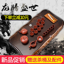 龙腾盛世茶盘 丰泉茶具托盘整套家用功夫茶台长方形整块排水 茶具套装 嵌入排水式茶盘 雕刻精美图案龙 龙腾盛世【紫檀色】【不含茶具】