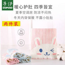 子汐 秋冬季婴儿肚围新生儿宝宝护肚脐带腹围纯棉护肚子防着凉 2件装 小熊+小兔蓝色（17*24cm 建议5-36个月）