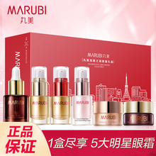 丸美（MARUBI）眼霜女 去细纹提拉紧致 淡化去眼袋黑眼圈鱼尾纹补水眼部精华小样旗舰官方店