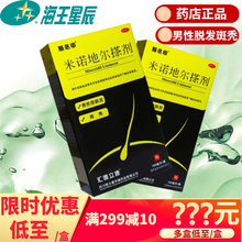 斯必申 米诺地尔搽剂 100ml  男性型脱发斑秃 1盒装【约1个月量】