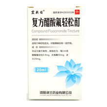 顺丰发货】宜软佳 复方醋酸氟轻松酊 20ml*1瓶/盒 3盒装