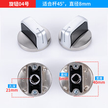 杉贝  煤气灶旋钮液化气灶金属按钮适用于方太华帝通用燃气灶猛火灶点火开关 【4号】一对(适合杆45°)