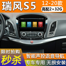 E准航 适用于江淮瑞风S5导航仪一体机大屏中控13 14 15 16 17款智能车机 WIFI版(2+32G)  导航