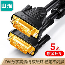 山泽(SAMZHE)DVI线dvi24+1数字高清公对公笔记本电脑投影仪显示器视频连接线 dvi-d信号转换线 5米 DV-8050