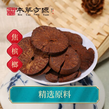 北京本草方源 焦槟榔 中药饮片 10g 消食导滞 抓中药 中药材 按方抓药