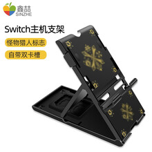 鑫喆Switch底座延长线电视DOCK视频数据线任天堂传输线NS充电连接转接线主机支架游戏机便携支架 主题支架-【怪物猎人标志】自带双卡槽 标配