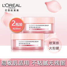 欧莱雅大粉罐花萃净柔卸妆膏柔润滋养清洁洁颜脸部温和卸浓妆 花萃卸妆膏两瓶（100ml*2）