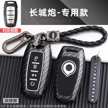 适用于长城炮钥匙包炮皮卡商用版乘用版汽车专用钥匙保护套钥匙壳扣男 长城炮四键【碳纤纹黑】+【编织扣】
