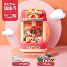 抓娃娃机儿童玩具2一10岁7女孩子4过家家5小孩6女童89男3生日礼物抖音网红同款 【抖音歌曲+七色灯】+公主粉【6只娃娃】+代写贺卡