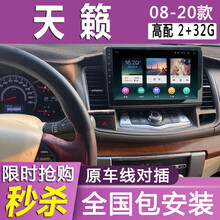 E准航   适用于日产尼桑天籁大屏导航仪倒车影像中控屏一体机0809101112款 WiFi版(2+32G)导航