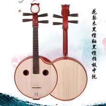 XINXIANGXI 中阮乐器演奏花梨木中阮红木直头阮演奏级电声阮弹拨 花梨木轴素面中阮