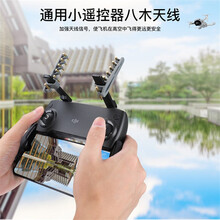 适用于大疆MAVIC 2PRO八木天线信号增强配件无人机御mini SE/Air 2S精灵悟增程器 八木天线信号增强器
