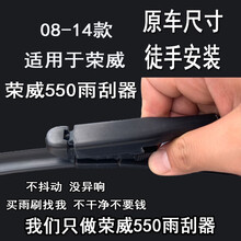 适用荣威550雨刷荣威550雨刮器原厂无骨原装雨刷片胶条荣威汽车前窗雨刮器专用10年14款2008 荣威550【燕尾接口 一对装