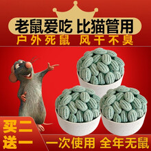 【灭鼠药不伤人畜】强力胆钙化醇老鼠药颗粒家用灭鼠驱鼠一锅端捕鼠药器鼠夹耗子药灭大小老鼠一锅端100克