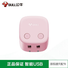 公牛插座 自动断电充电器无线快速充电 双USB防过充电插头 2.4A双输出手机平板电脑 U212T- U212TP茱萸粉
